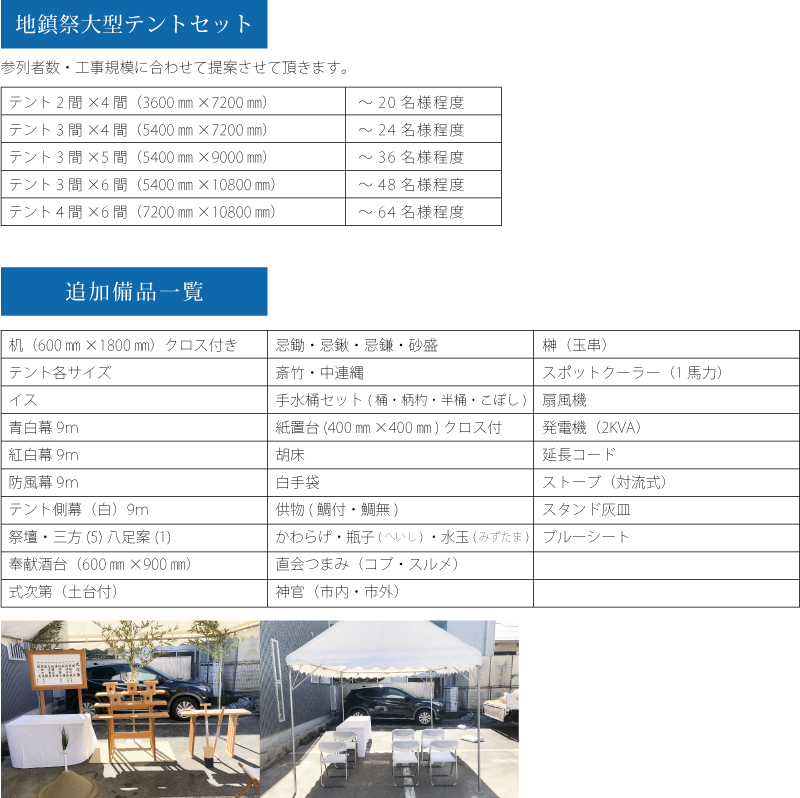 大型テント・追加備品一覧
